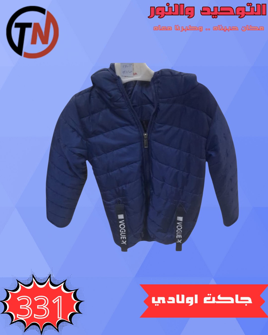 altawheed-wa-alnoor offers from 20dec to 20dec 2025 عروض التوحيد والنور من 20 ديسمبر حتى 20 ديسمبر 2025 صفحة رقم 20